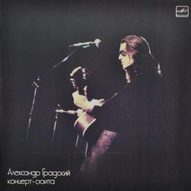 градский пластинка концерт сюита. градский пластинка концерт сюита. градский пластинка концерт сюита. сюиты градского. александр градский винил.
