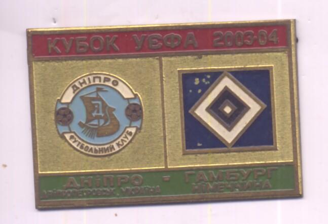 Футбол.Днепр(Украин)а-ГАмбург(Германия).Кубок УЕФА-2003-2004гг.