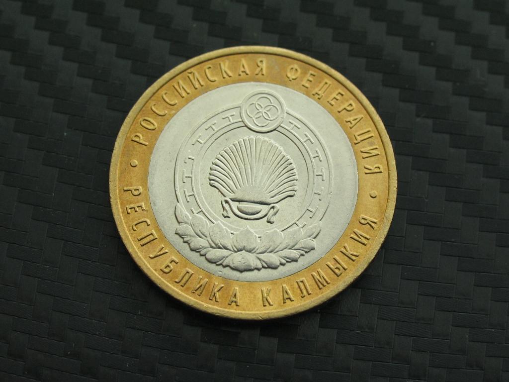 10 рублей 2009 г. Р-ка. Калмыкия. СПМД.
