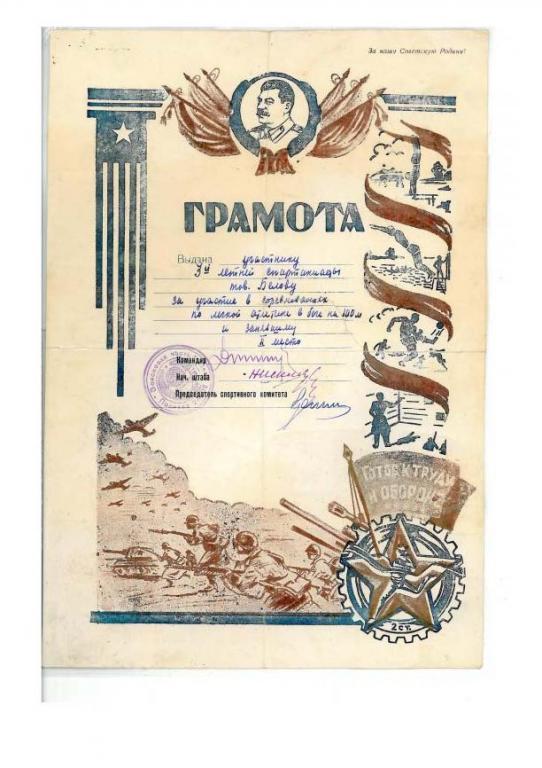 грамота спорт бег войсковая часть Сталин 1947 год