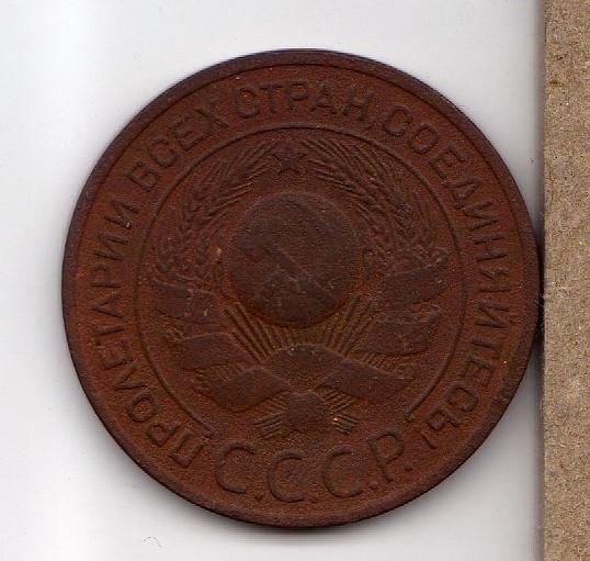 3 копейки 1924 г. (№3)