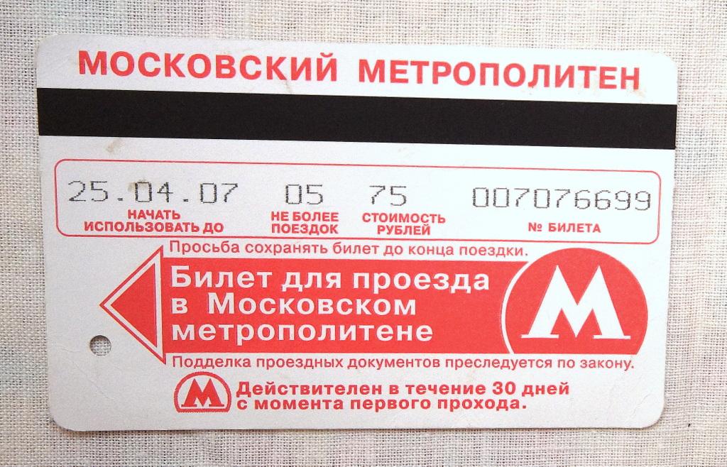 Метро Москвы Купить Проездной На Месяц