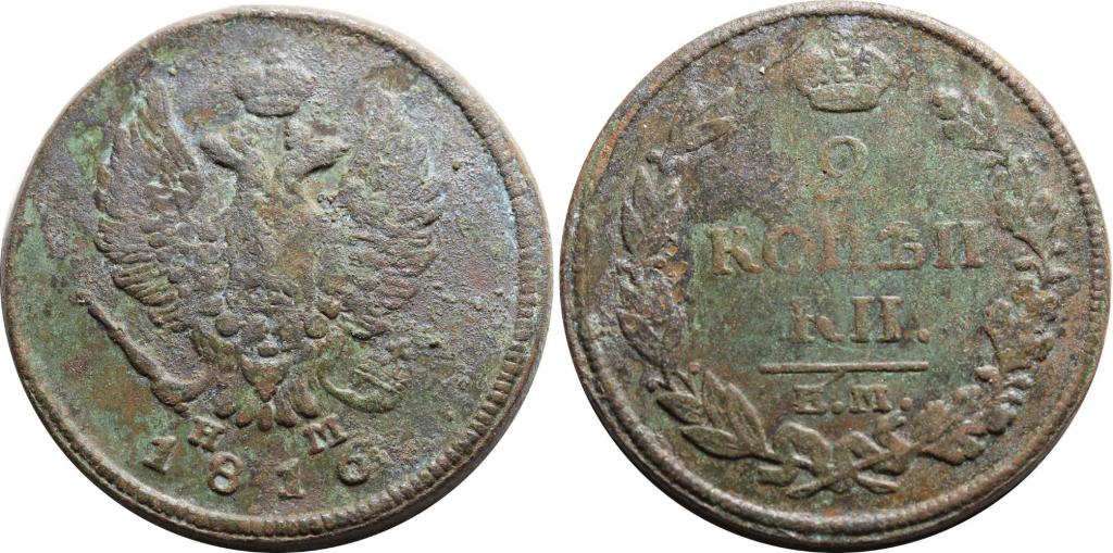 2 копейки 1816 ЕМ НМ. 0610