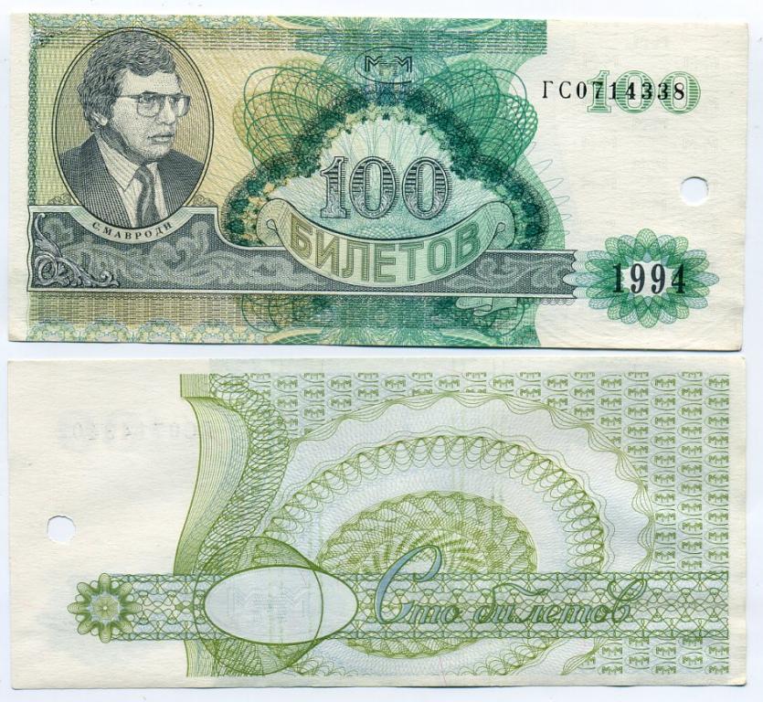 100 билетов МММ серия ГС