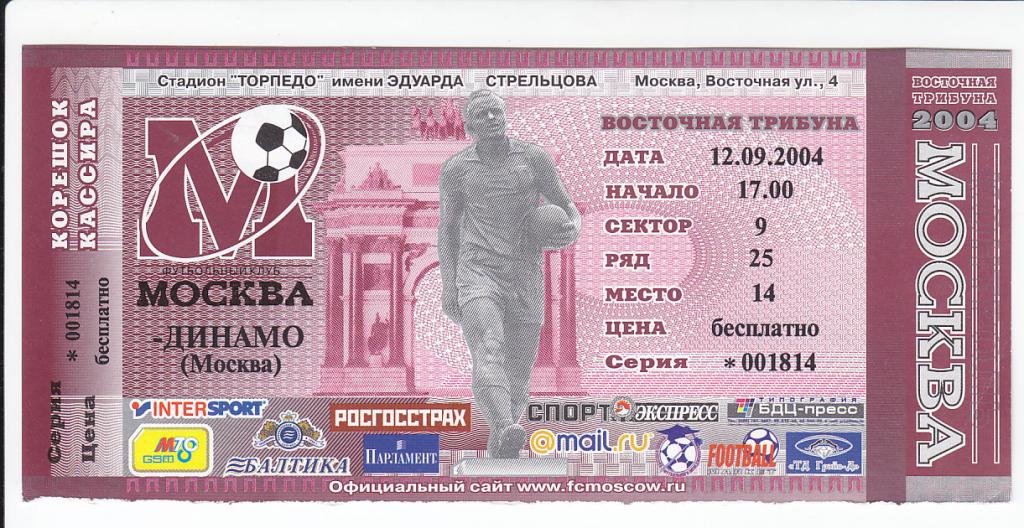 Купить Билеты На Футбол