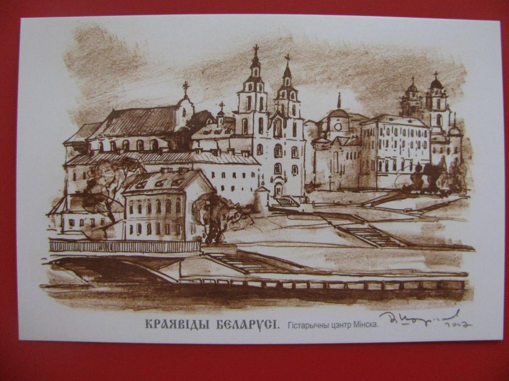 Открытки с городом минск, открытки