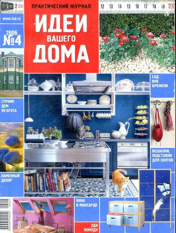 Журнал ИДЕИ ВАШЕГО ДОМА № 4 2006