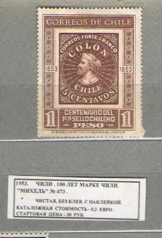 1953.ЧИЛИ. 100ЛЕТ МАРКЕ ЧИЛИ. 130915Е1