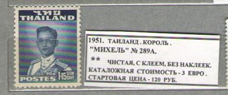1952. Таиланд. КОРОЛЬ. 130915Е5