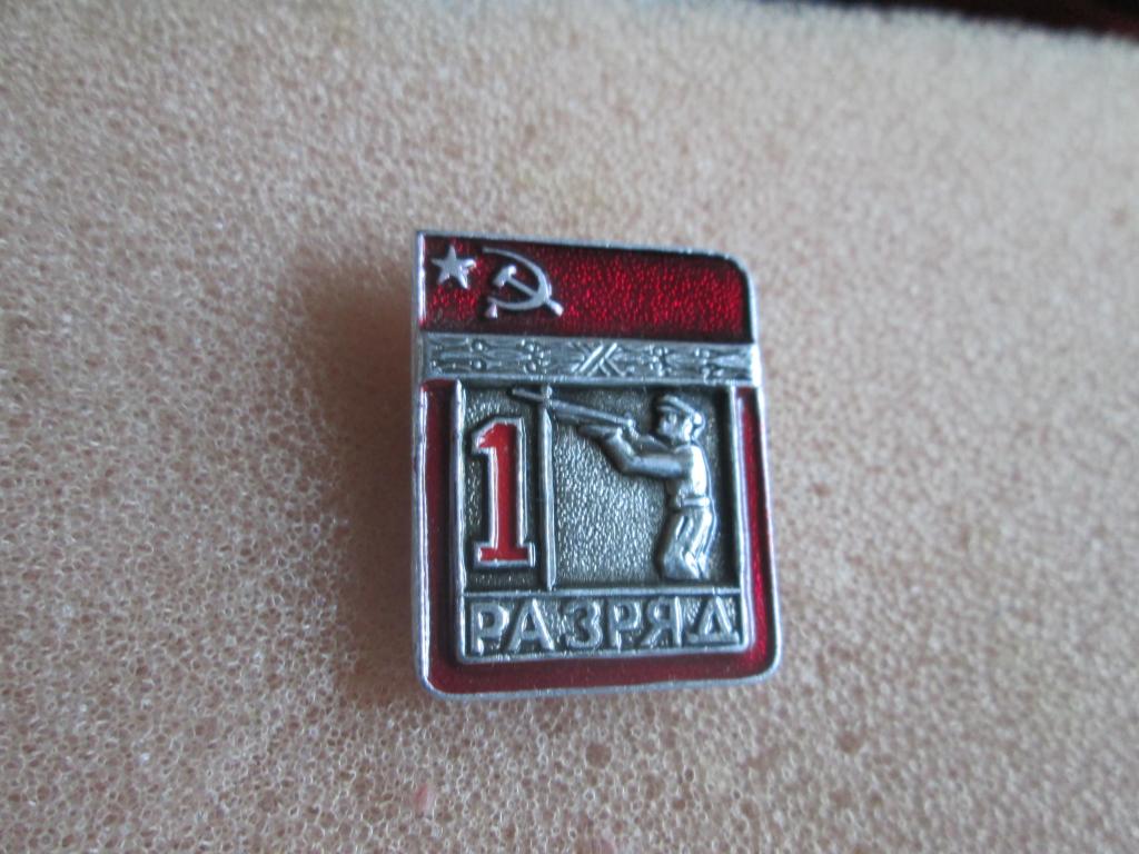 1 разряд стендовая стрельба,эпрк,штамп.