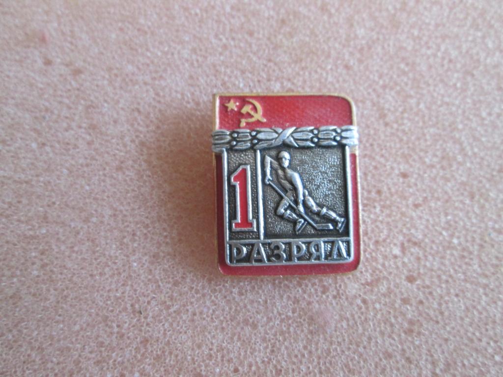 Знак первый разряд хоккей