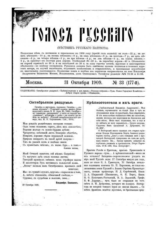 газета ГОЛОС РУССКОГО №33 от 31.10.1909 года
