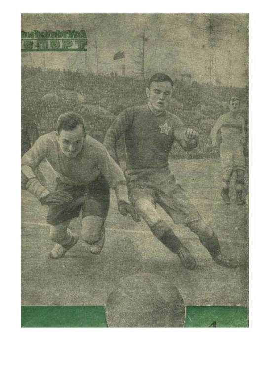 журнал Физкультура и Спорт №4 - 1947 год Футбол