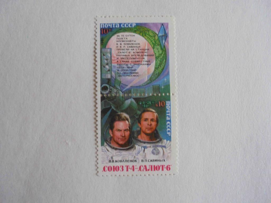 Почтовая марка.СССР 1981 год ** Космос