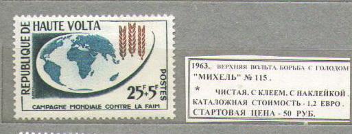 1963.Верхняя Вольта. БОРЬБА С ГОЛОДОМ. 160915Е10