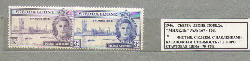 1946.СЬЕРРА-ЛЕОНЕ. ПОБЕДА. 160915Е15