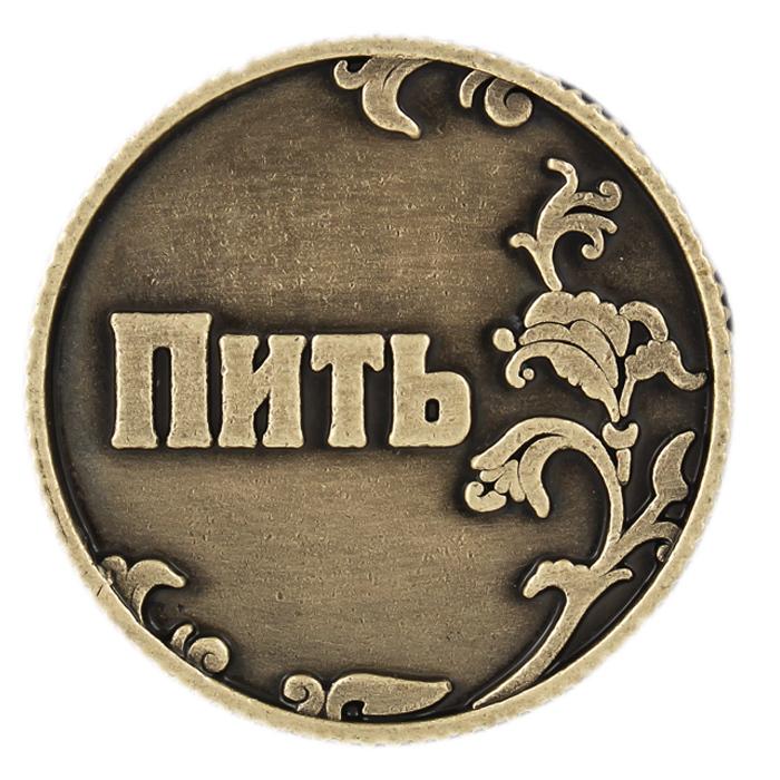 Монета Пить не пить / и другие! Большой выбор! ПОДАРОК