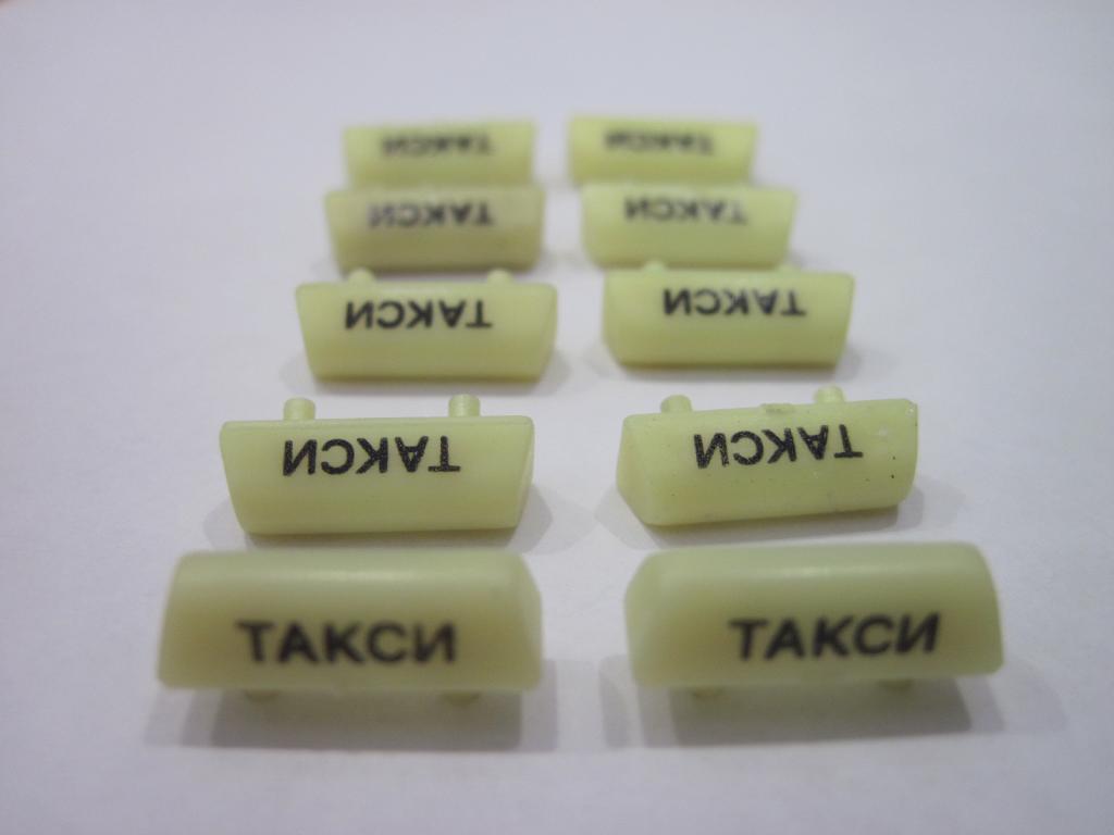 плафон такси, светло/желтый, короткий, оптовый лот из 10 единиц, ТанталРадон, новый