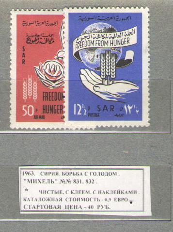 1963.Сирия. БОРЬБА С ГОЛОДОМ. 170915Е3