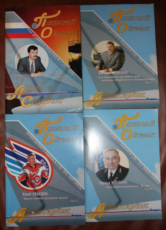 12 номеров журнала "Пятый океан". Авиация. 2000 - 2014 гг. Авиасервис Новости.