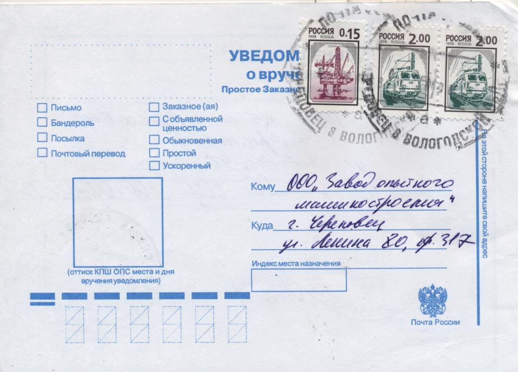 Перепиши по образцу данные с почтовых штемпелей