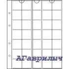 Лист для монет 35 ячеек скользящий, формат ОПТИМА