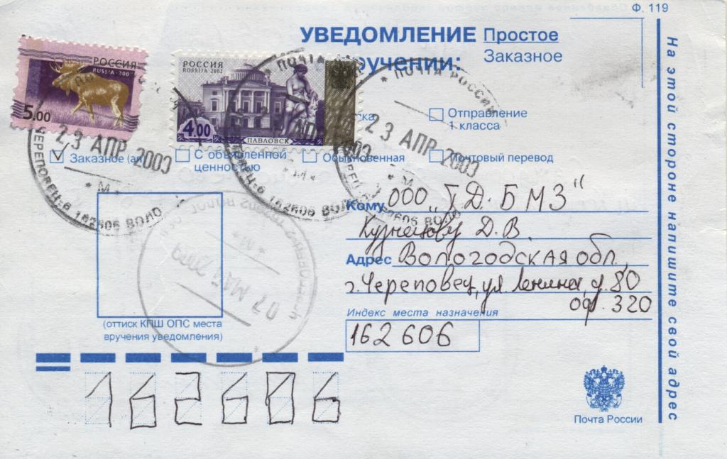 Стоимость Заказного Уведомления