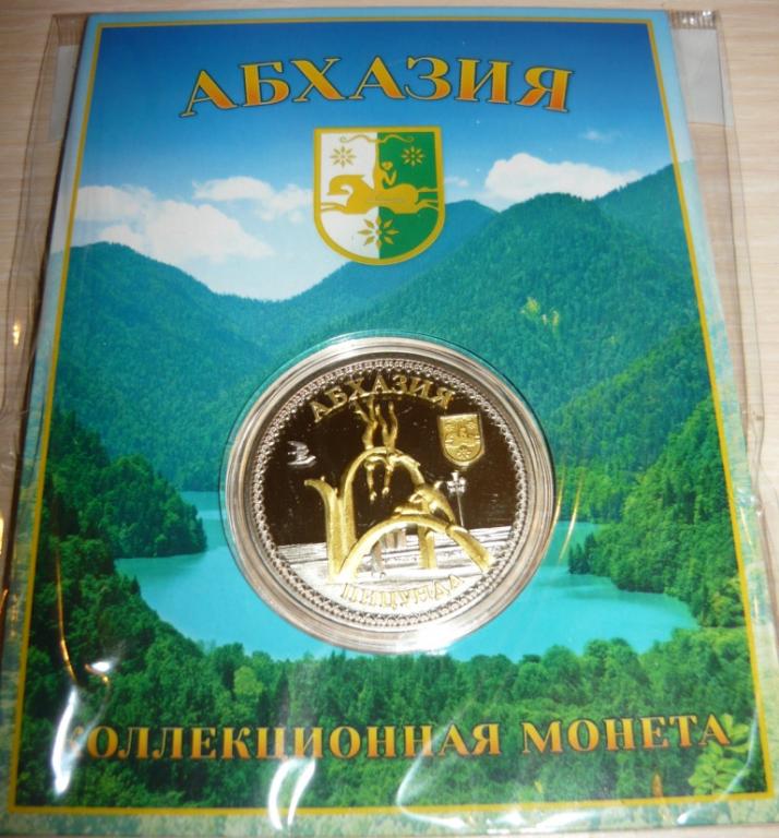 Сочи Пицунда Абхазия Эксклюзивная монета вид 2