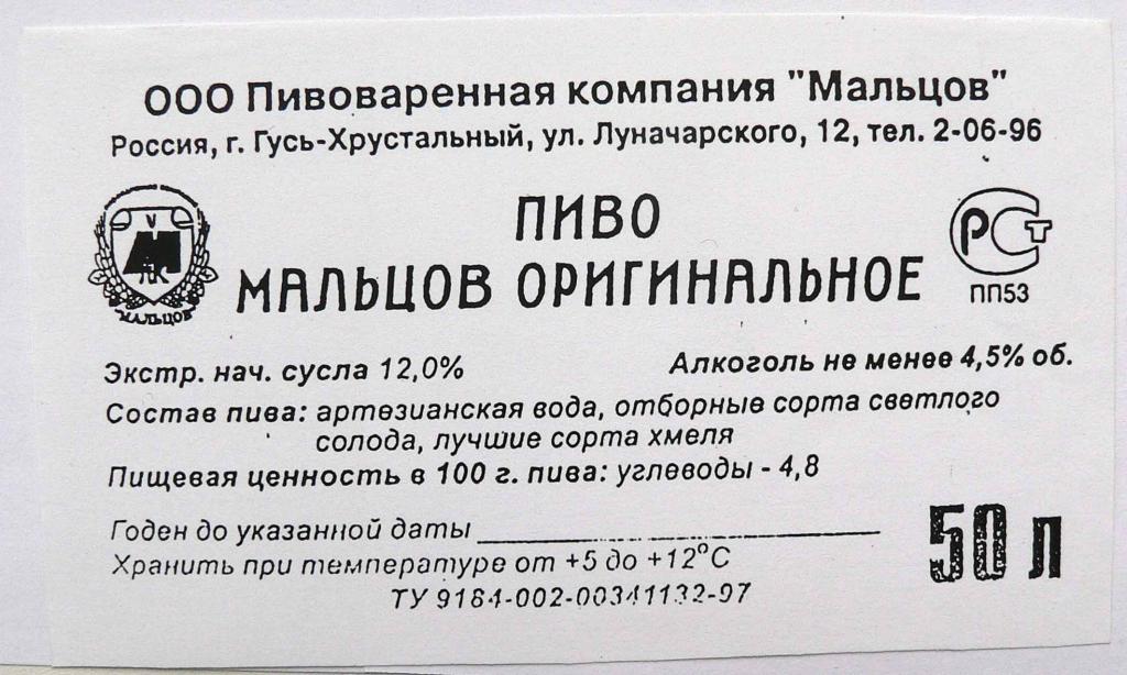 50 литров Гусь-Хрустальный Мальцов 2