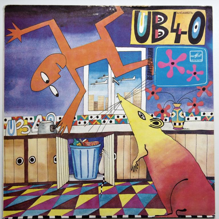 UB-40 *Крыса на кухне*    (N/Mint)!!!