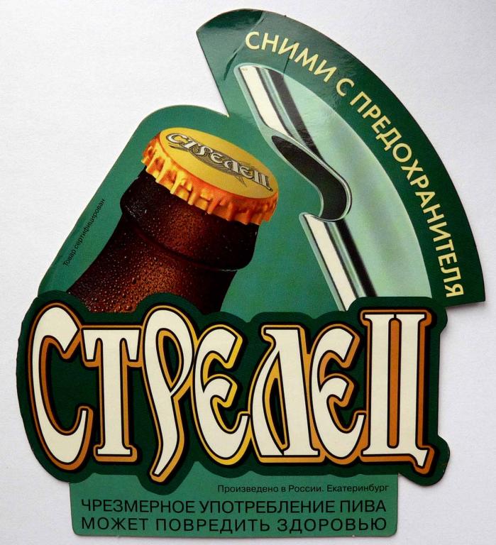 Рекламка Стрелец