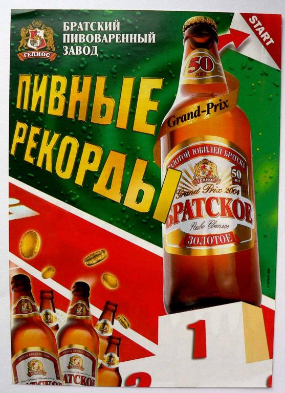 Рекламный проспект Братск