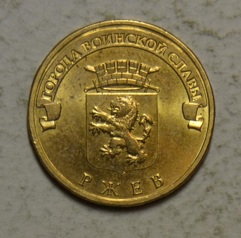10 руб городец биметалл. Сувениры из ржева фото. Десять рублей город ржев. Новая сторублевая купюра 2022. 100 рублей ржев фото.