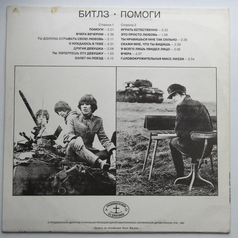 Help Обложка Альбома