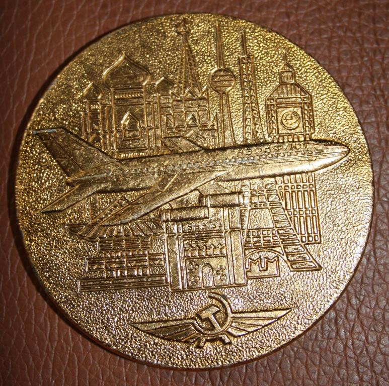 Настольная медаль. Аэрофлот - Крупнейшая авиакомпания мира. СССР. Гражданская авиация Самолет