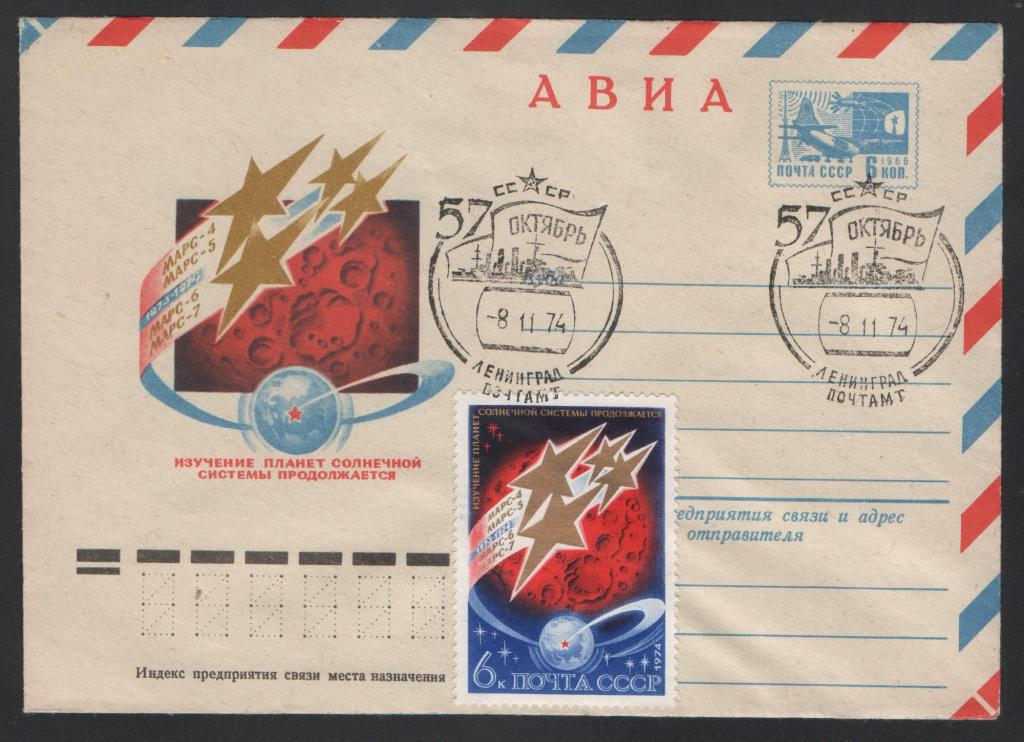 Конверт 57 лет Октябрю.Космос 1974 г.Спецгашение