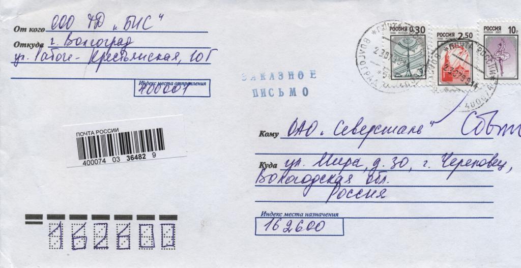 Покупка через почту. Конверт для заказного письма. Простое заказное письмо. Конверт для заказного письма почта России. Пометка на конверте.