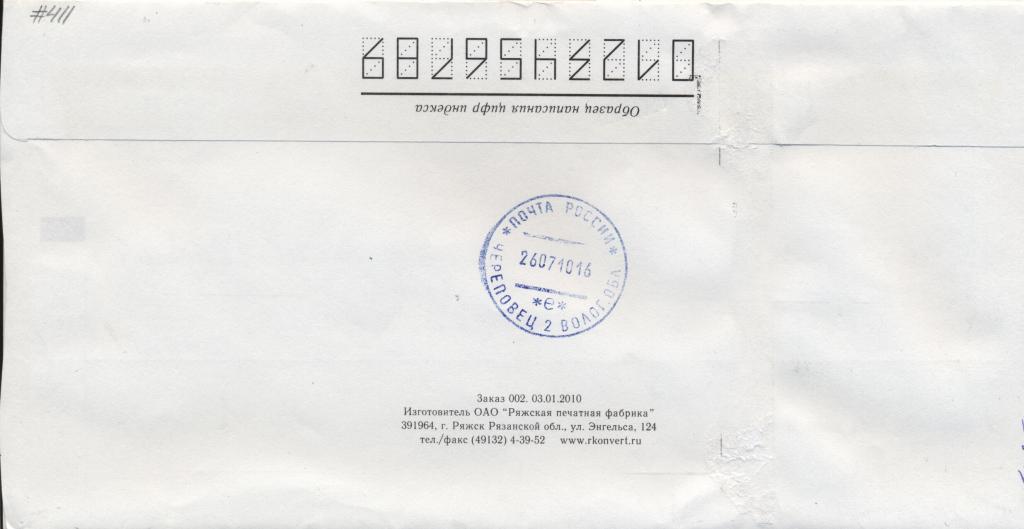Fallout 76 письмо со штемпелем. Печать почты России. Штамп на письме. Штамп почты с датой. Почтовый штамп на конверте.