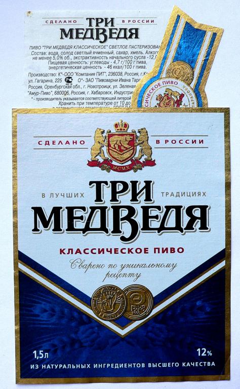 1.5 литра Три медведя классическое