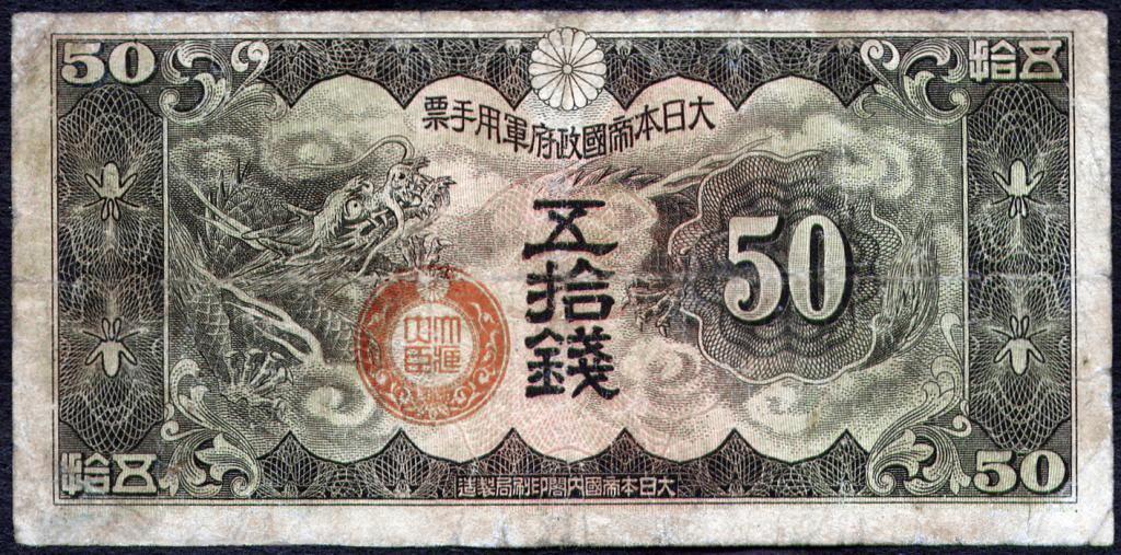 Китай  50 сен 1940 г оккупация япония