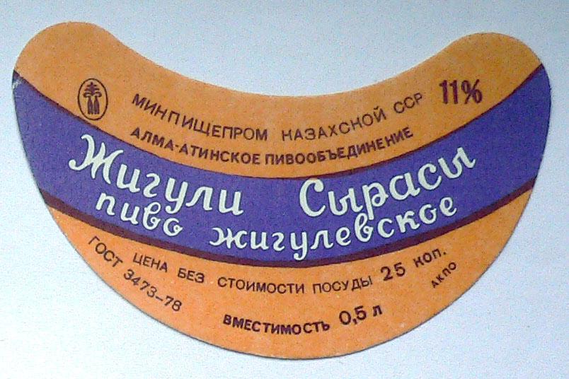 Жигули Сырасы 1 - Алма-Ата ПО