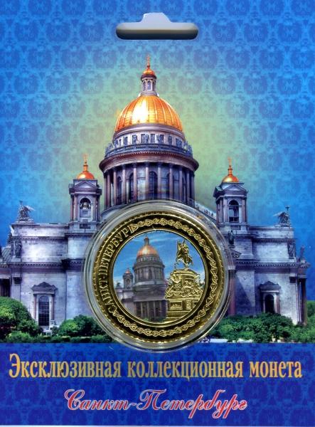 Исаакиевский собор Санкт-Петербург Эксклюзивная монета позолота эмаль