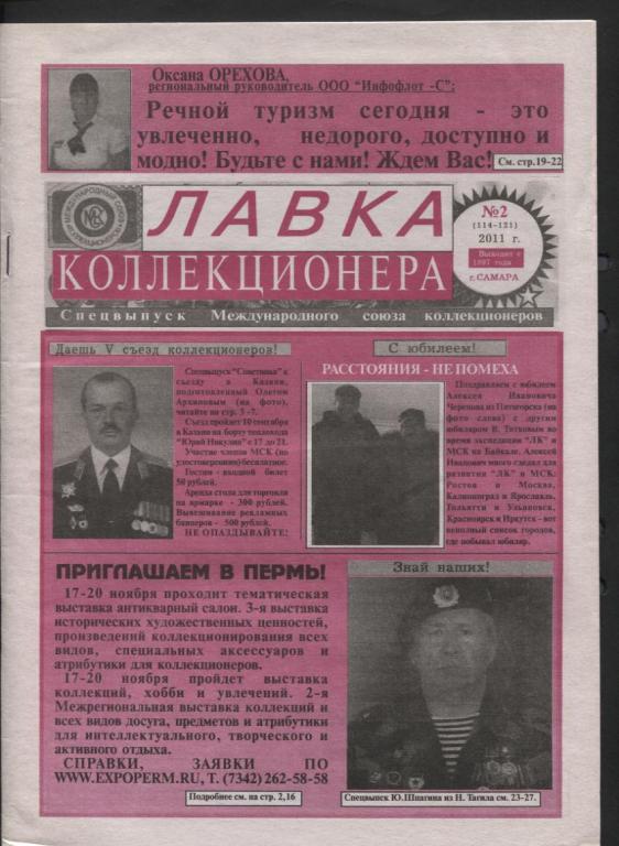 Лавка коллекционера № 2 за 2011 г.