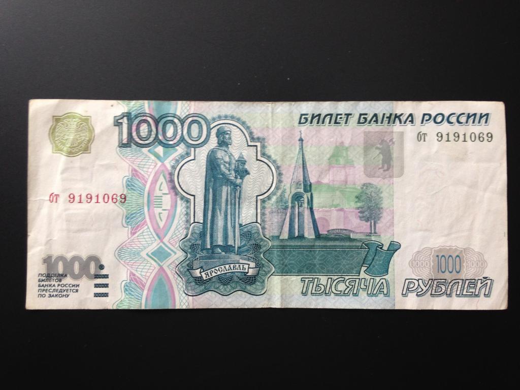 Го 1000 рублей. Банкноты 10000 рублей 1997. Купюра 1000 рублей 1997 года без модификации. Купюра 1000 рублей 1997 года. Банкноты 1000 рублей 1997 года.