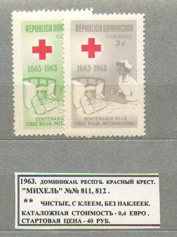 1963.Доминиканская Республика. КРАСНЫЙ КРЕСТ. 250915Е2