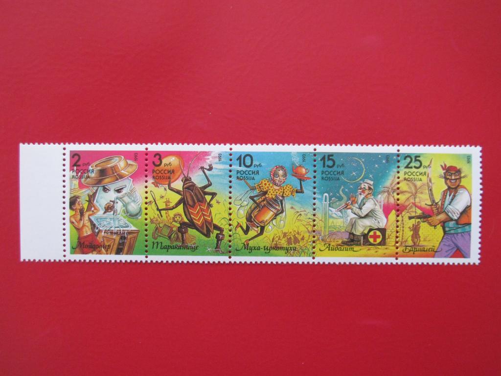 Россия 1993 Герои детских произведений Чуковского - сцепка
