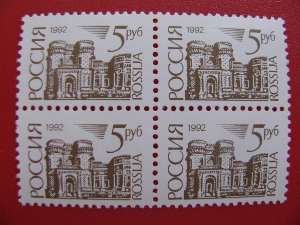 Россия 1992 Стандарт 5 руб. офсетная - кварт