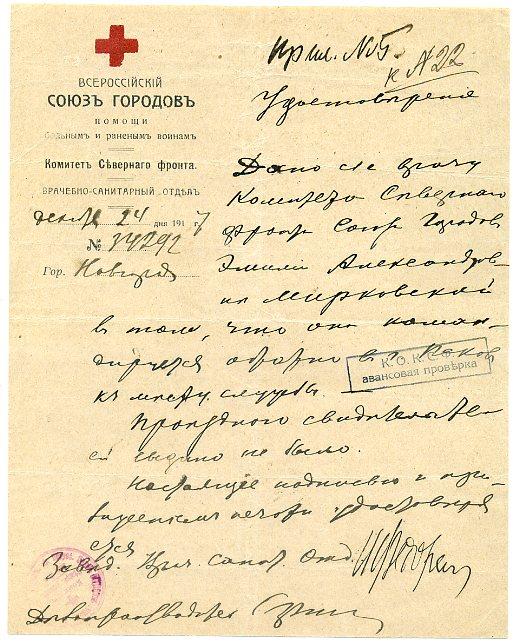 Союз городов Комитет Северного фронта Удостоверение