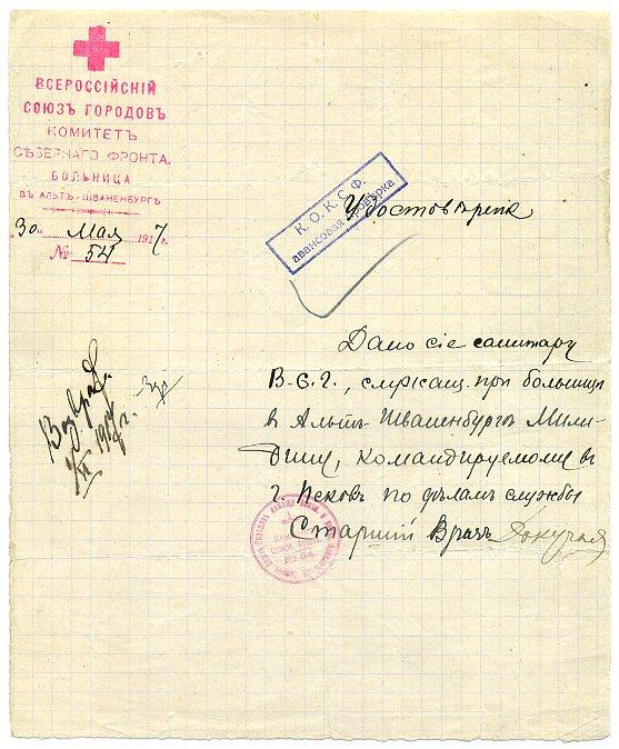 Союз городов Комитет Северного фронта Удостоверение