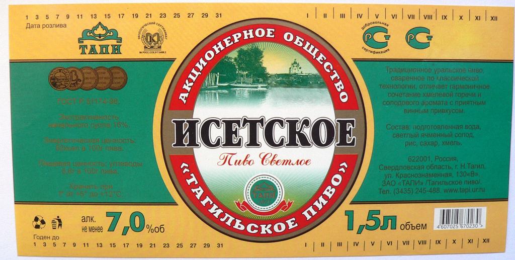 1.5 л. ТАПИ Исетское - АО